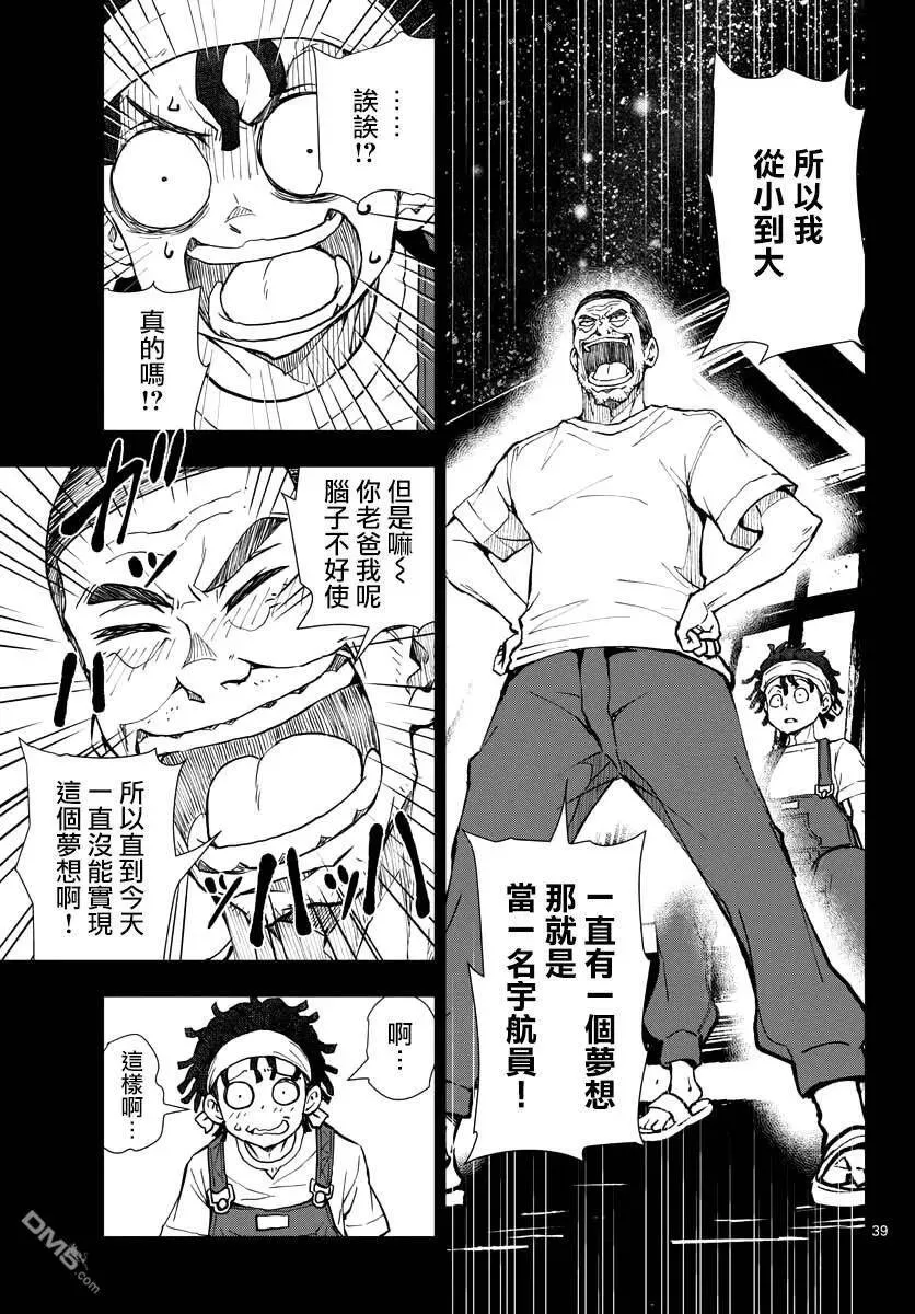 第16话 末日中的探亲时间（2） 第39页