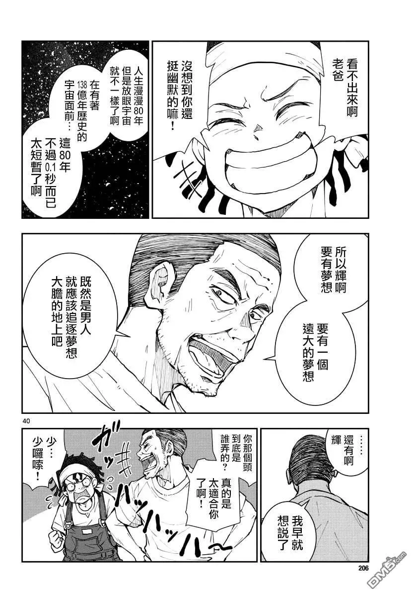 第16话 末日中的探亲时间（2） 第40页