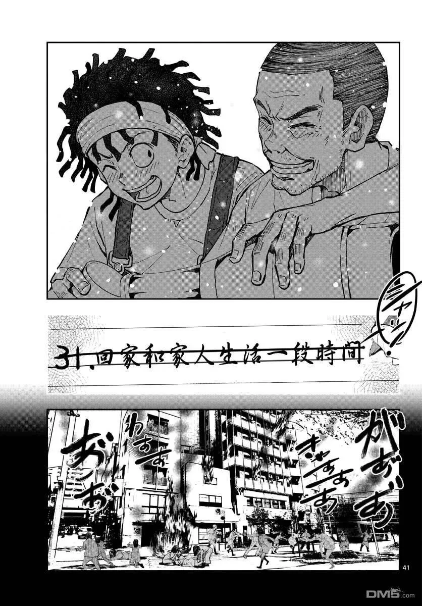 第16话 末日中的探亲时间（2） 第41页