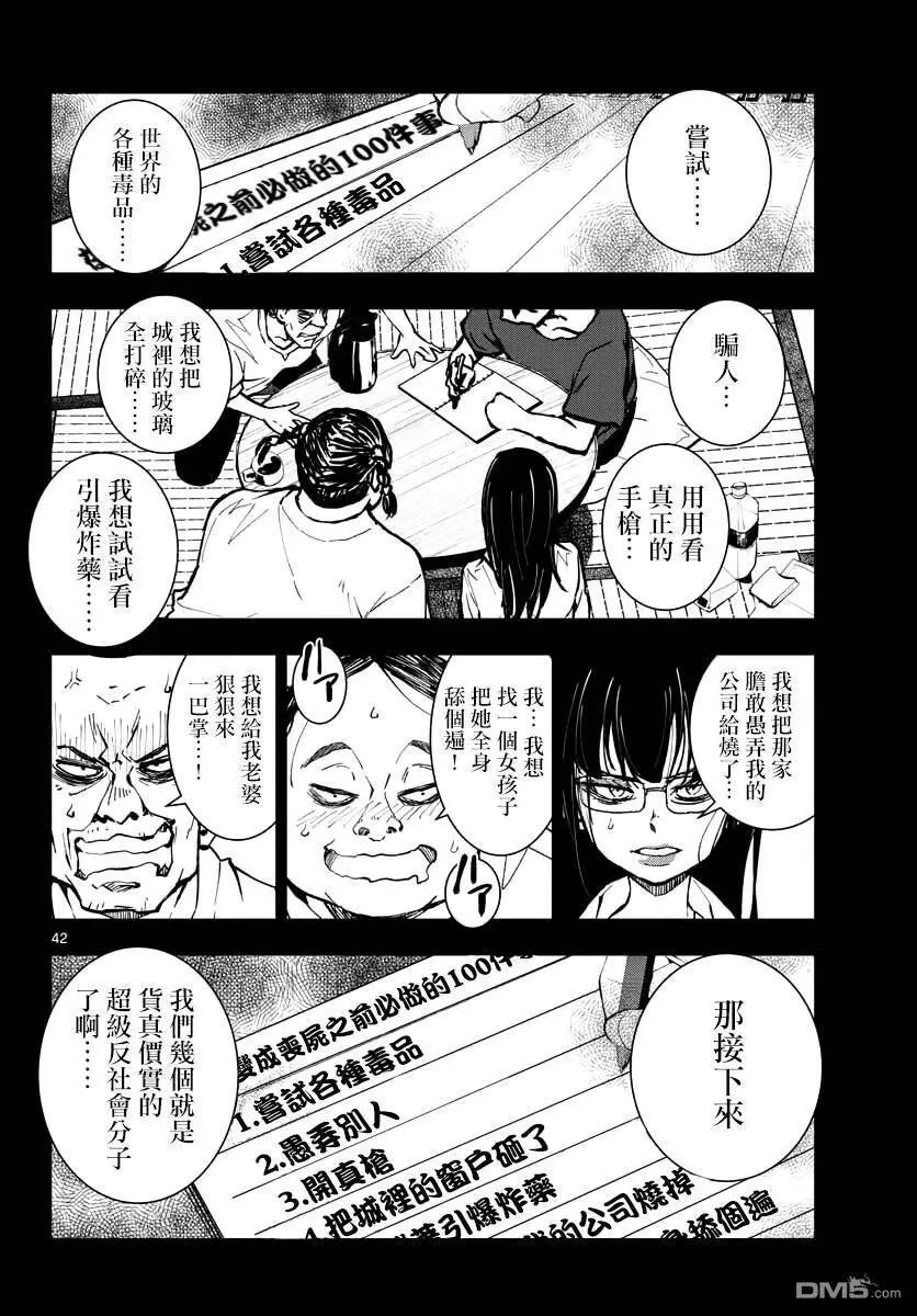 第16话 末日中的探亲时间（2） 第42页
