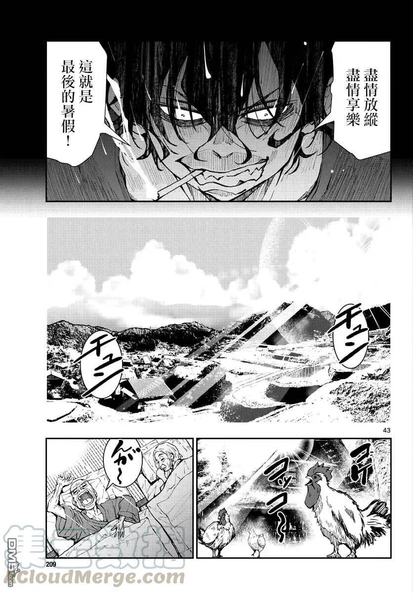 第16话 末日中的探亲时间（2） 第43页