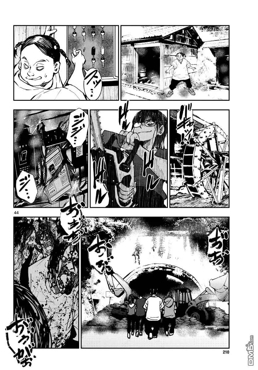 第16话 末日中的探亲时间（2） 第44页