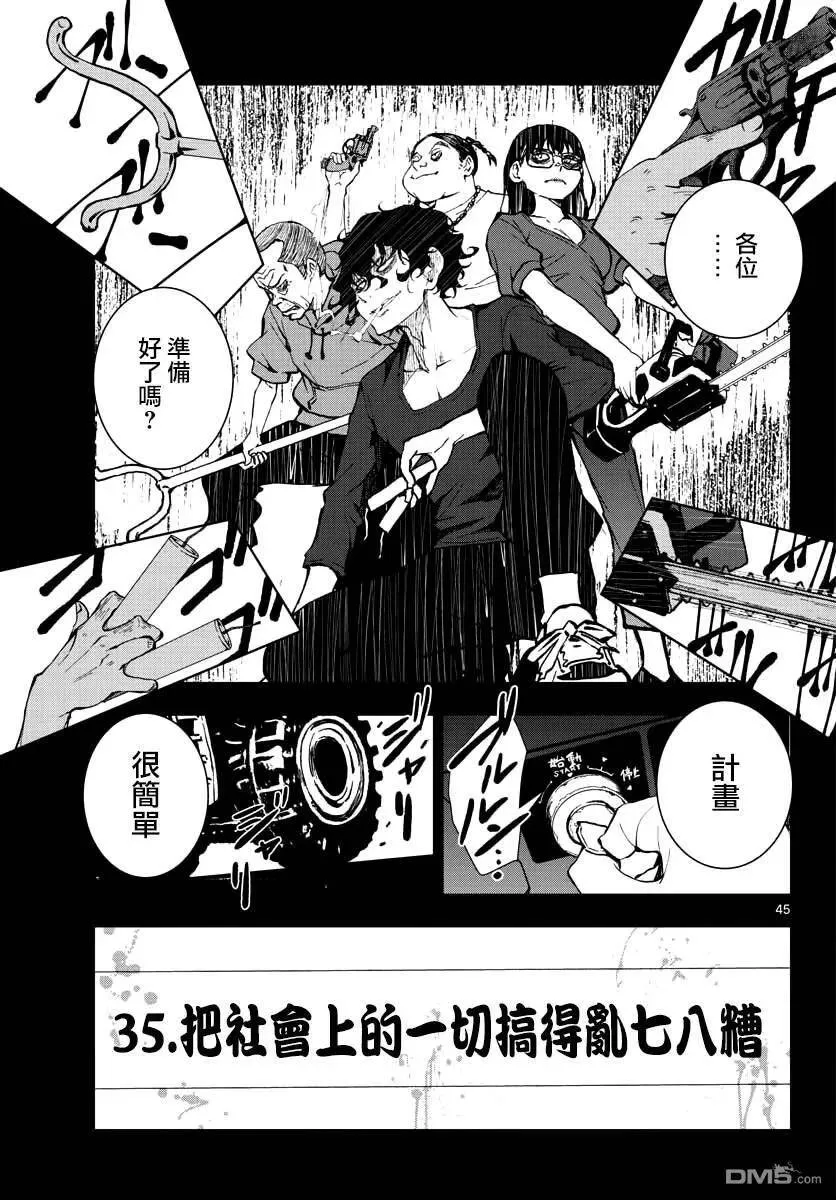 第16话 末日中的探亲时间（2） 第45页