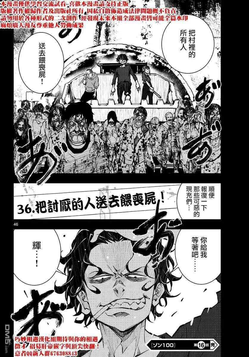 第16话 末日中的探亲时间（2） 第46页