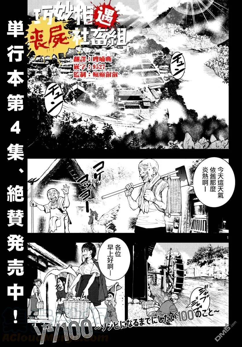 第16话 末日中的探亲时间（2） 第48页