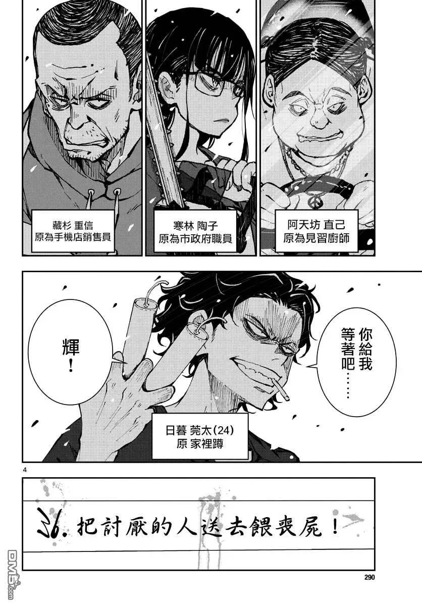 第17话 末日中的探亲时间（3） 第3页