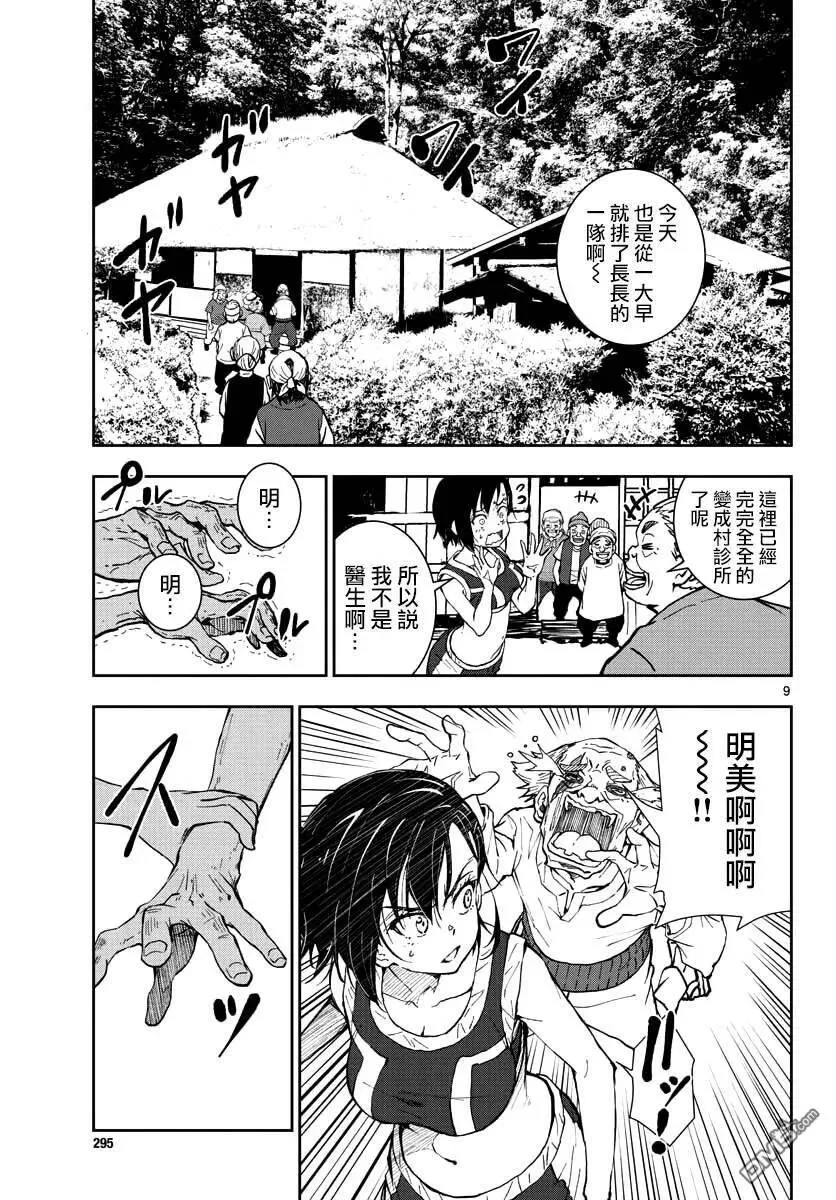 第17话 末日中的探亲时间（3） 第8页
