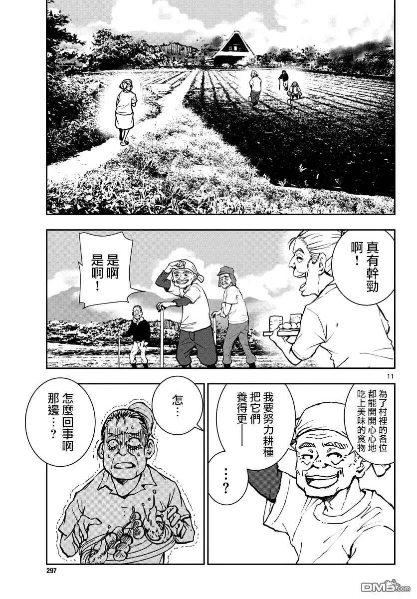第17话 末日中的探亲时间（3） 第10页