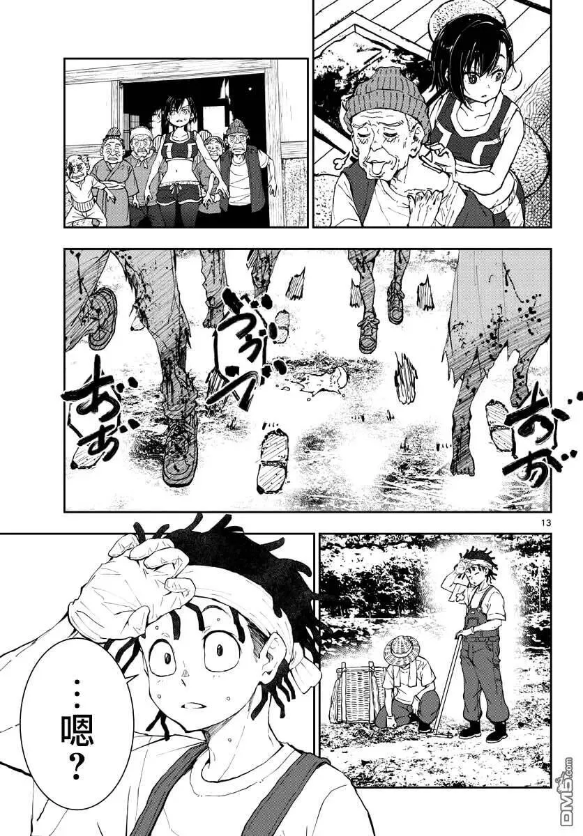 第17话 末日中的探亲时间（3） 第12页