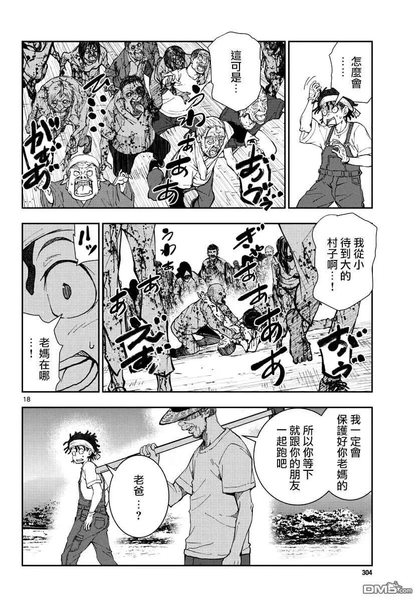 第17话 末日中的探亲时间（3） 第16页