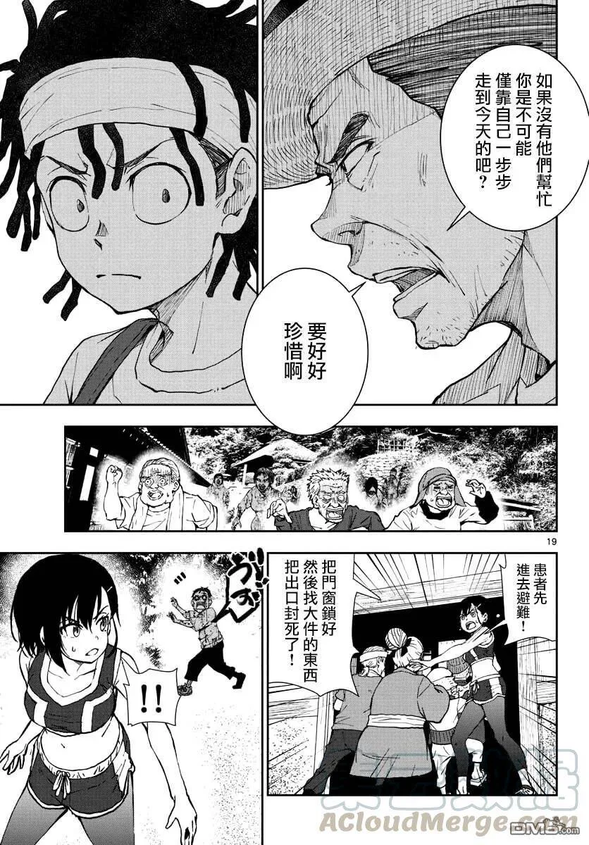 第17话 末日中的探亲时间（3） 第17页