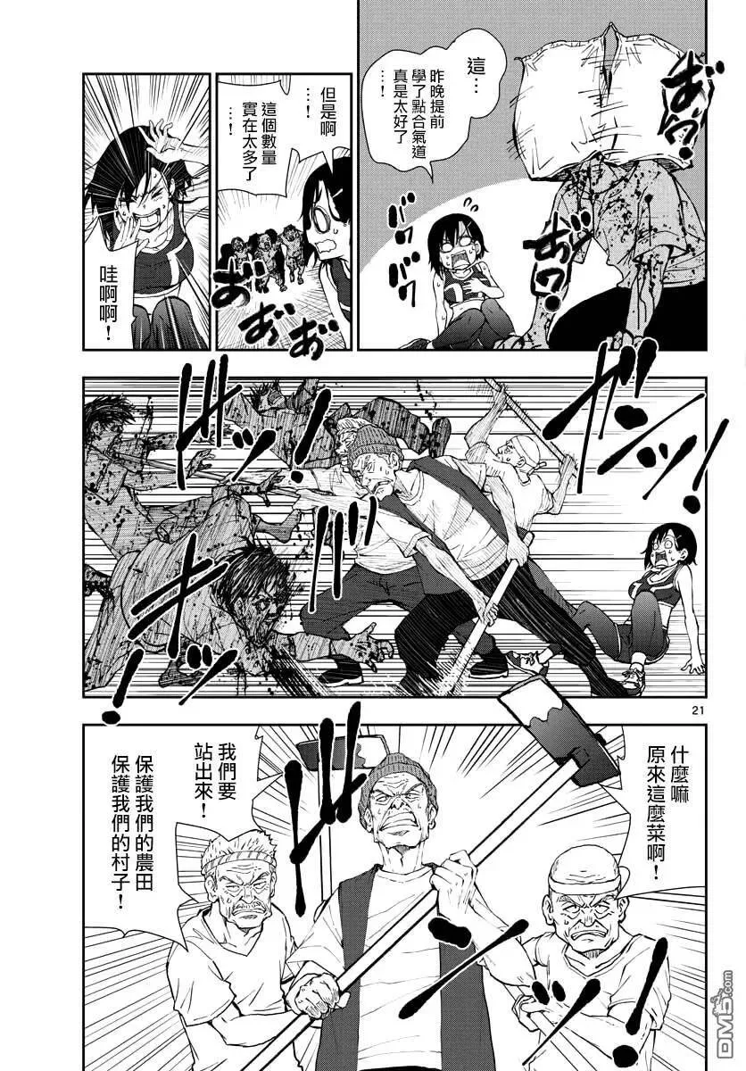 第17话 末日中的探亲时间（3） 第19页
