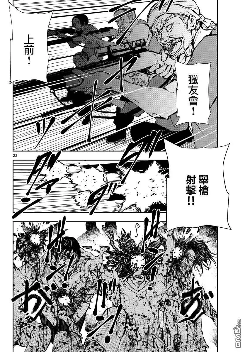 第17话 末日中的探亲时间（3） 第20页