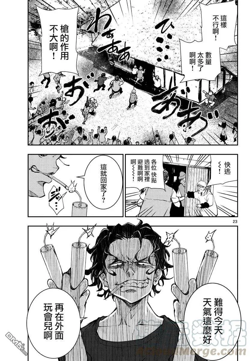 第17话 末日中的探亲时间（3） 第21页