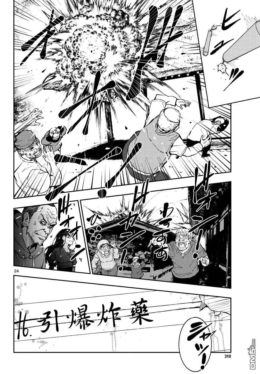 第17话 末日中的探亲时间（3） 第22页