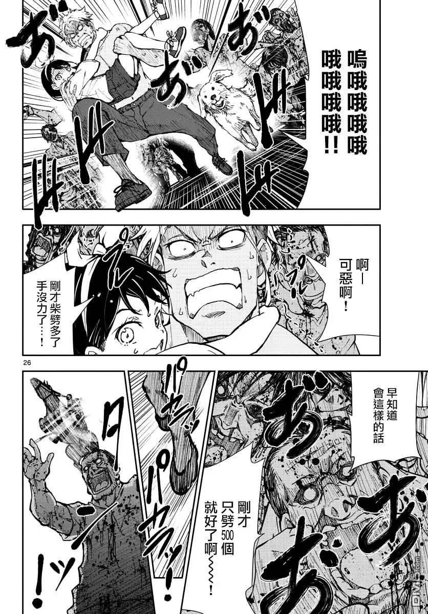 第17话 末日中的探亲时间（3） 第24页