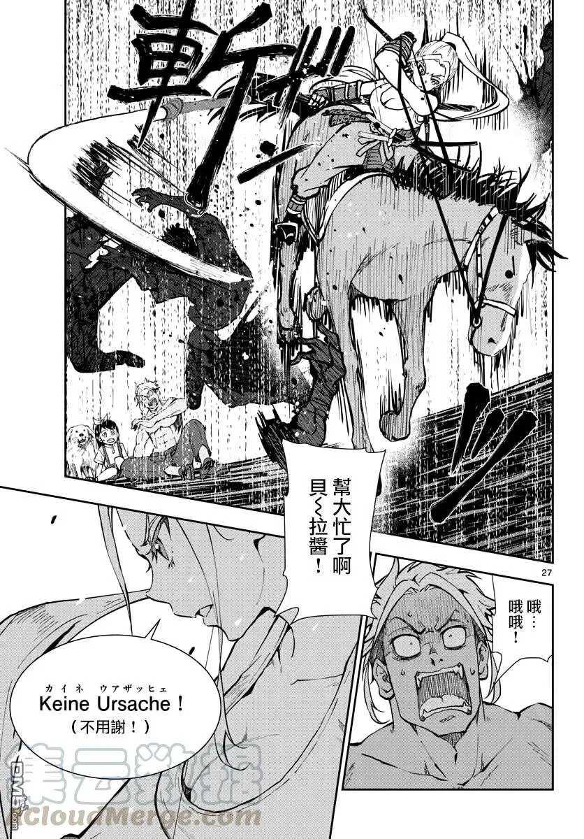 第17话 末日中的探亲时间（3） 第25页