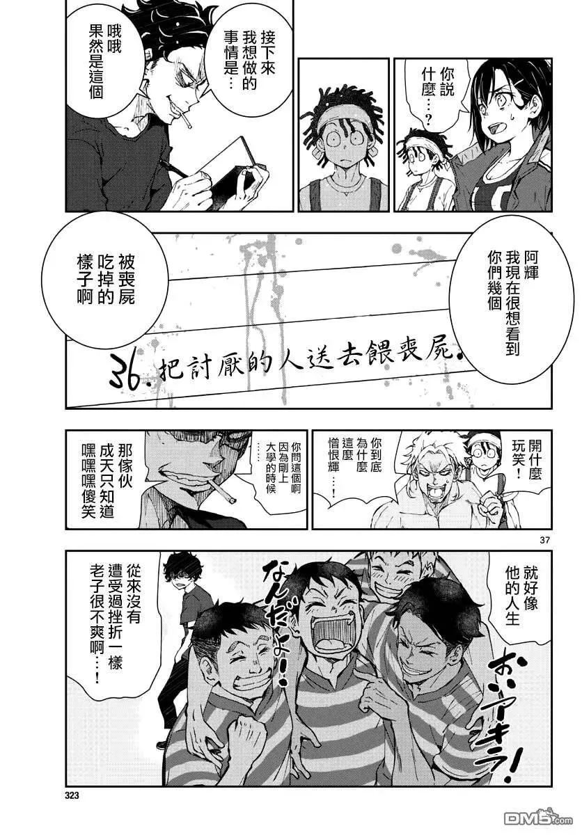 第17话 末日中的探亲时间（3） 第34页