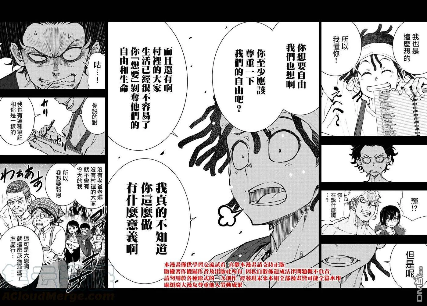 第17话 末日中的探亲时间（3） 第37页