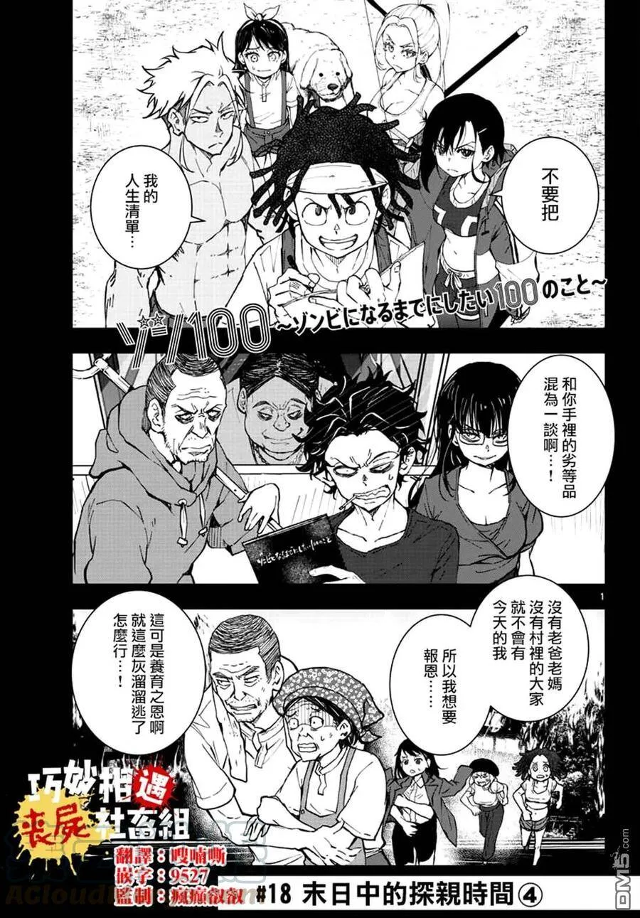 第17话 末日中的探亲时间（3） 第41页