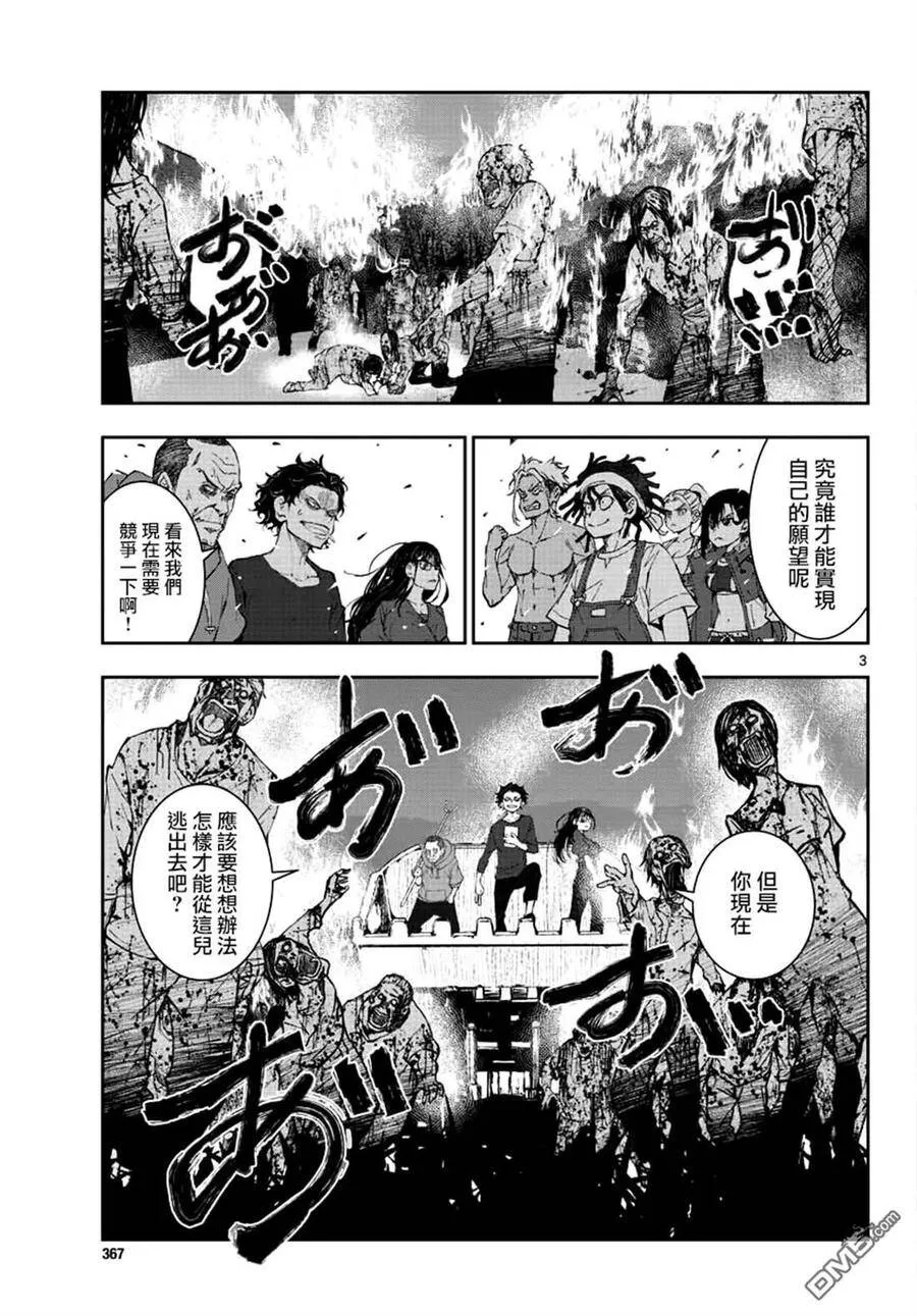第18话 末日中的探亲时间（4） 第3页