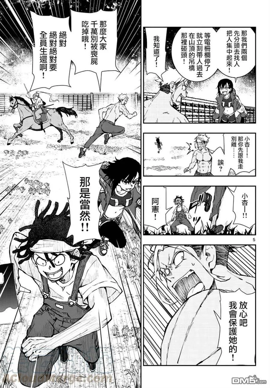 第18话 末日中的探亲时间（4） 第5页