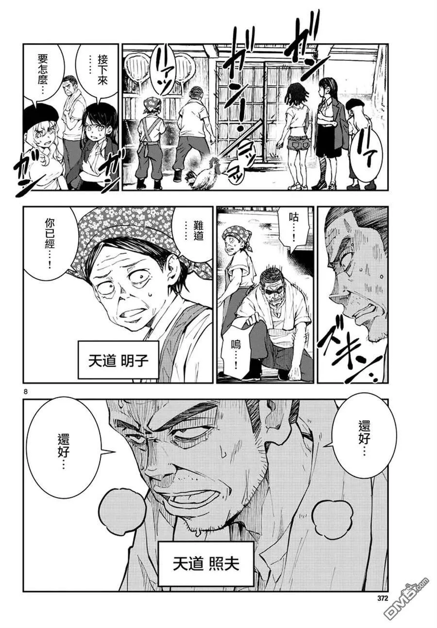 第18话 末日中的探亲时间（4） 第8页