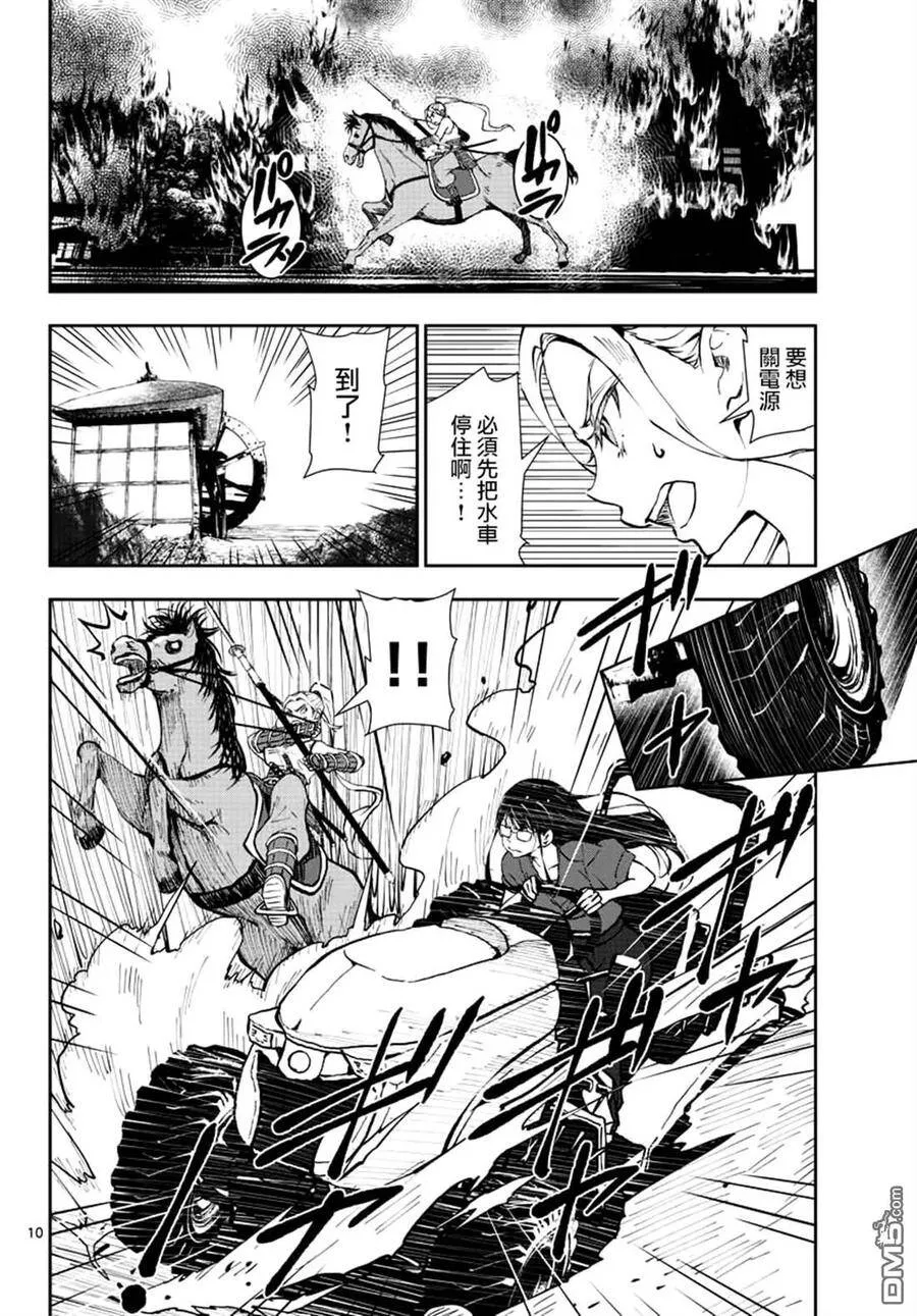 第18话 末日中的探亲时间（4） 第10页