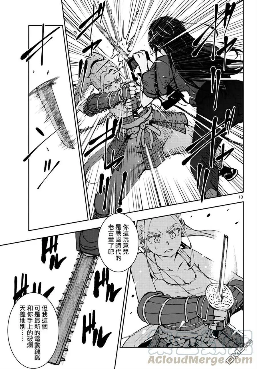 第18话 末日中的探亲时间（4） 第13页
