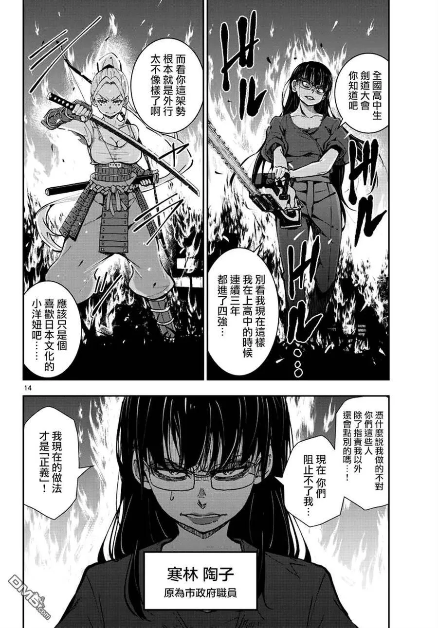 第18话 末日中的探亲时间（4） 第14页