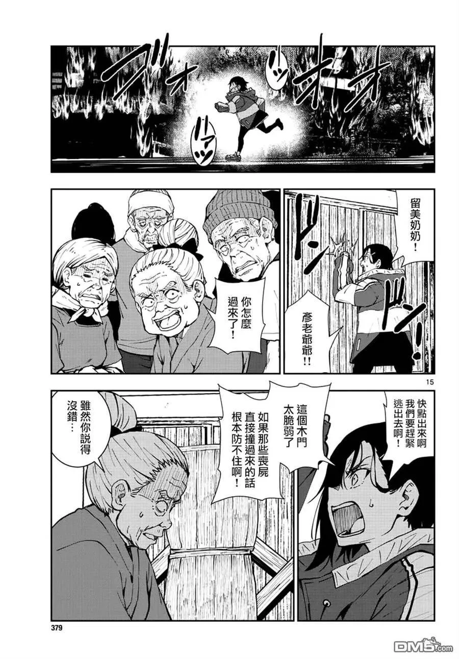 第18话 末日中的探亲时间（4） 第15页