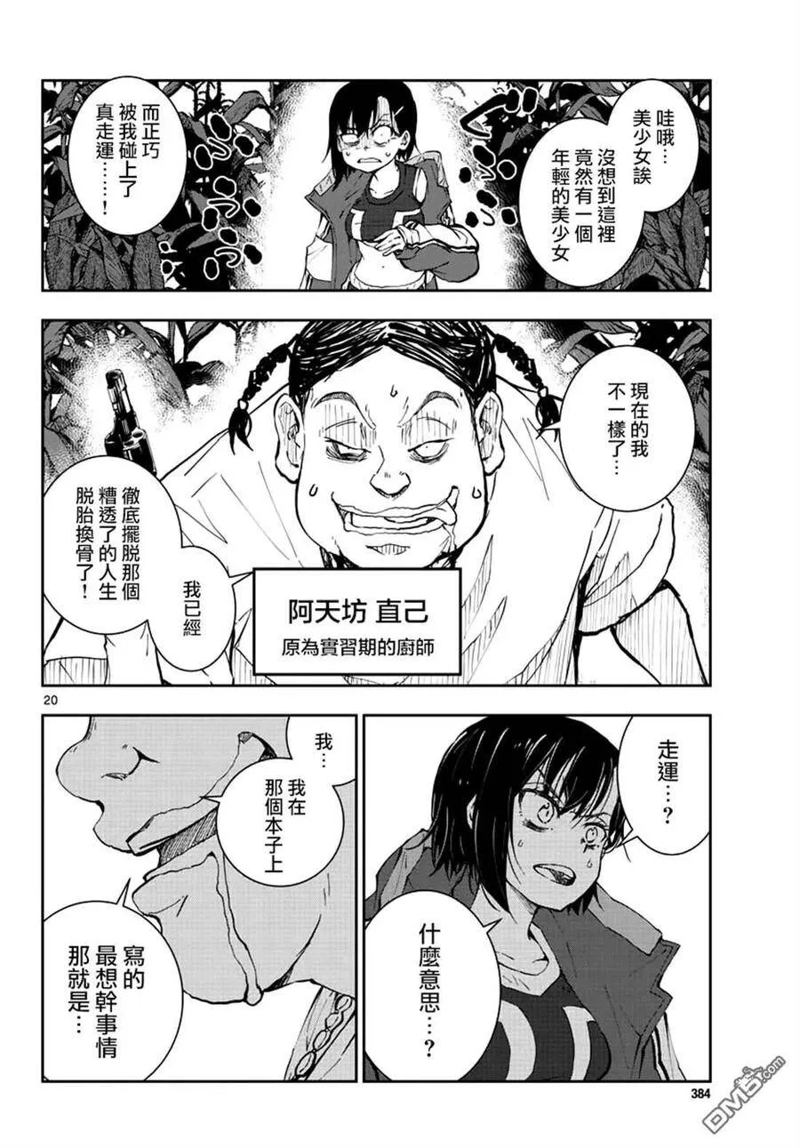第18话 末日中的探亲时间（4） 第20页