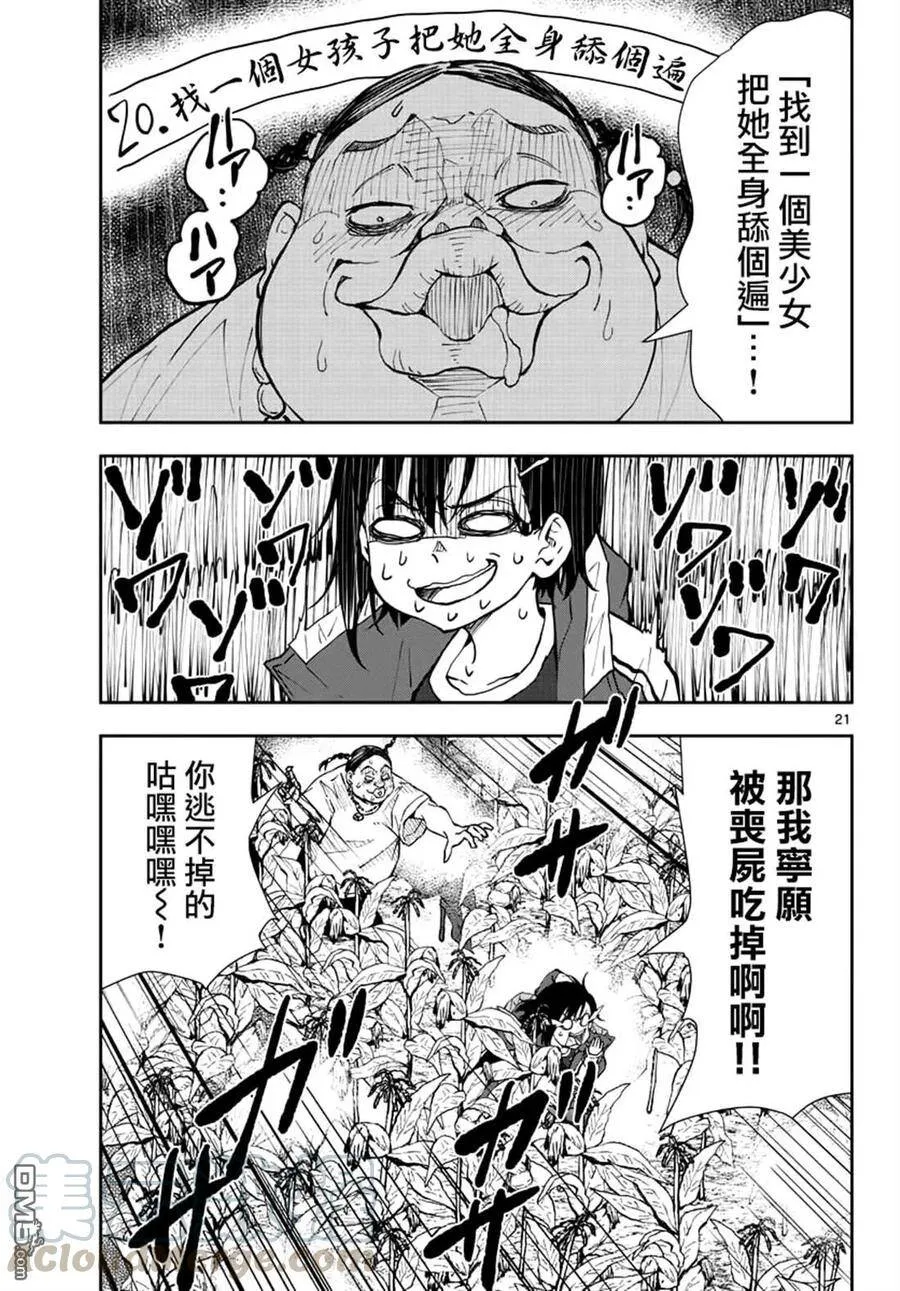 第18话 末日中的探亲时间（4） 第21页
