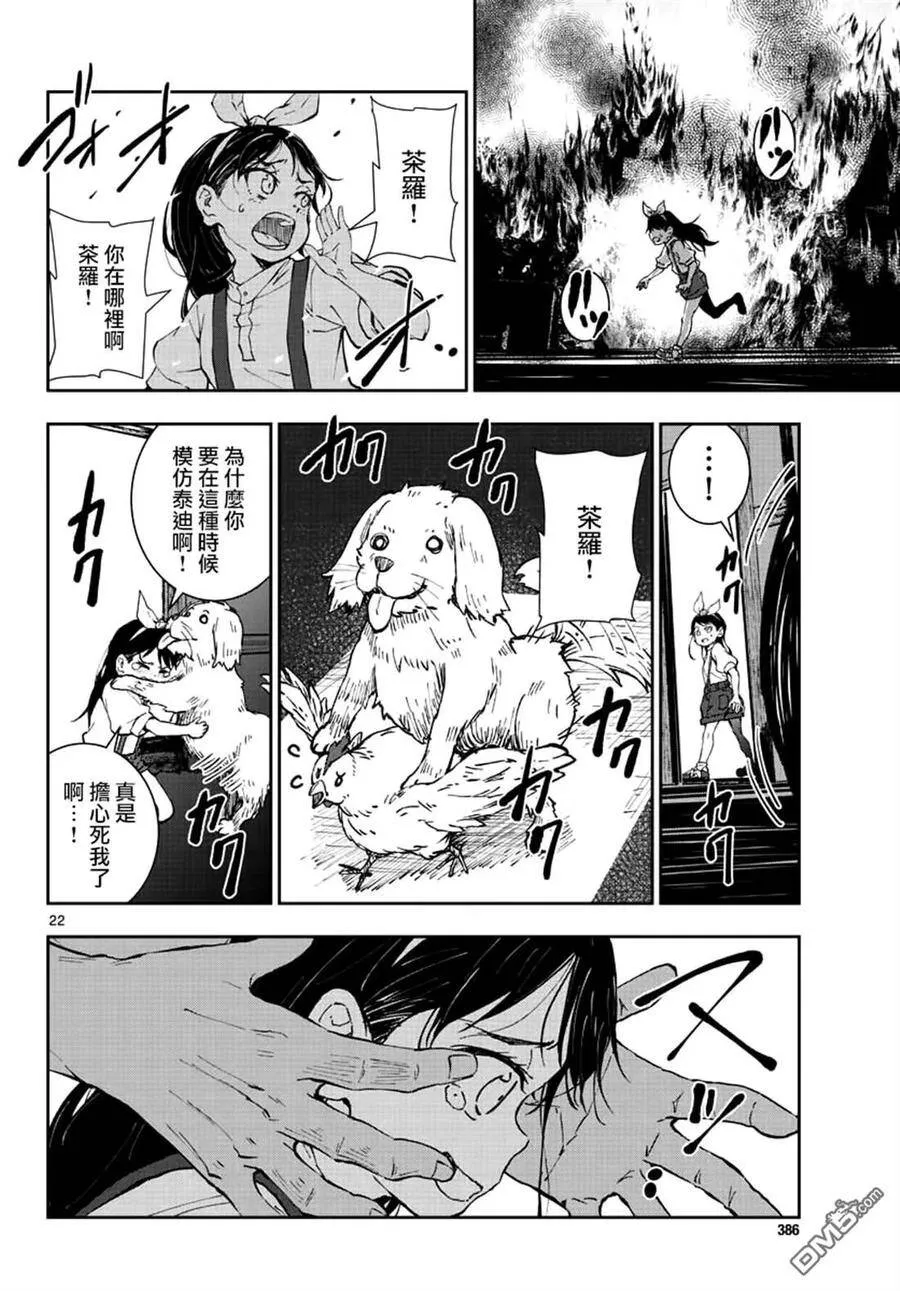 第18话 末日中的探亲时间（4） 第22页