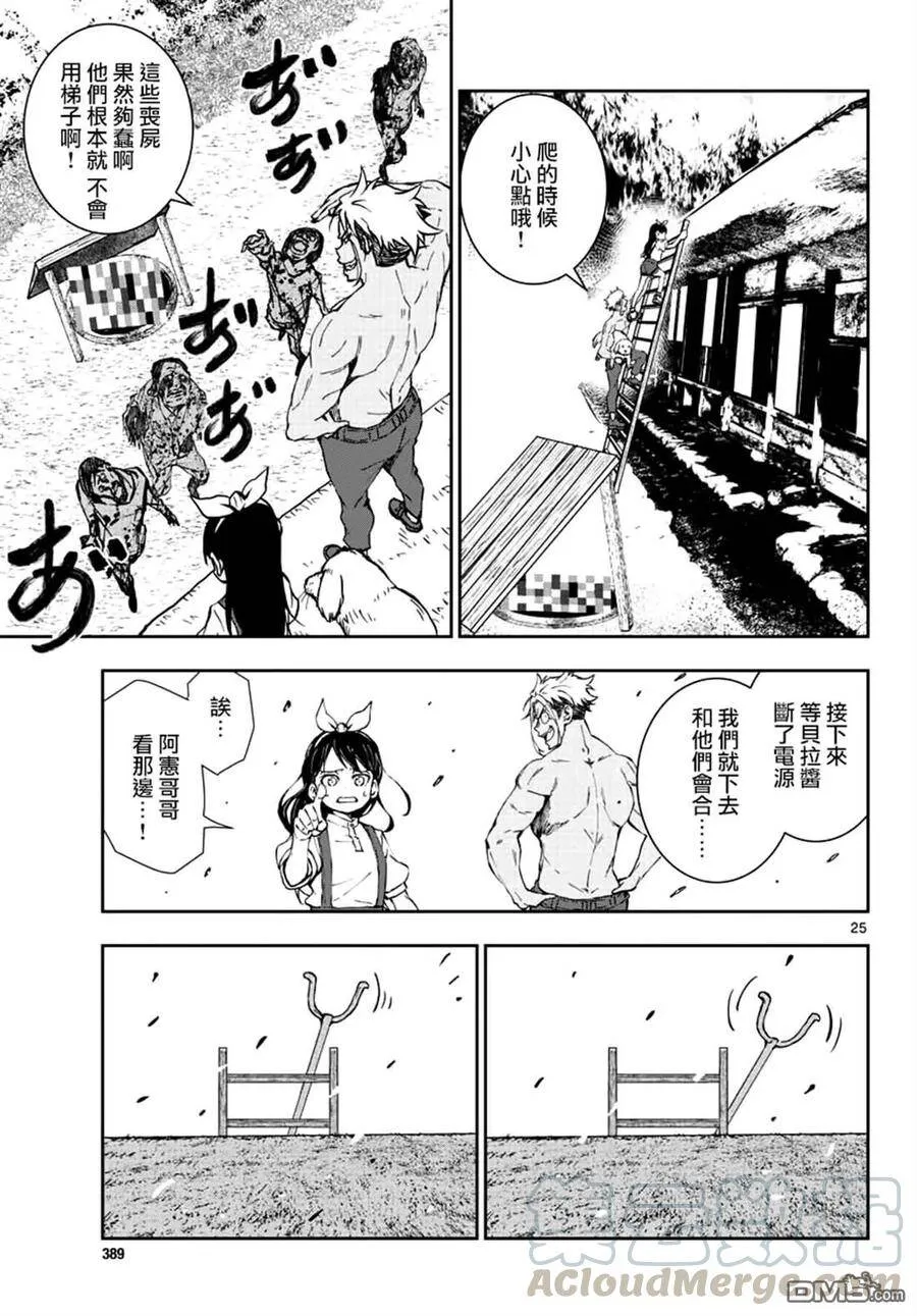 第18话 末日中的探亲时间（4） 第25页