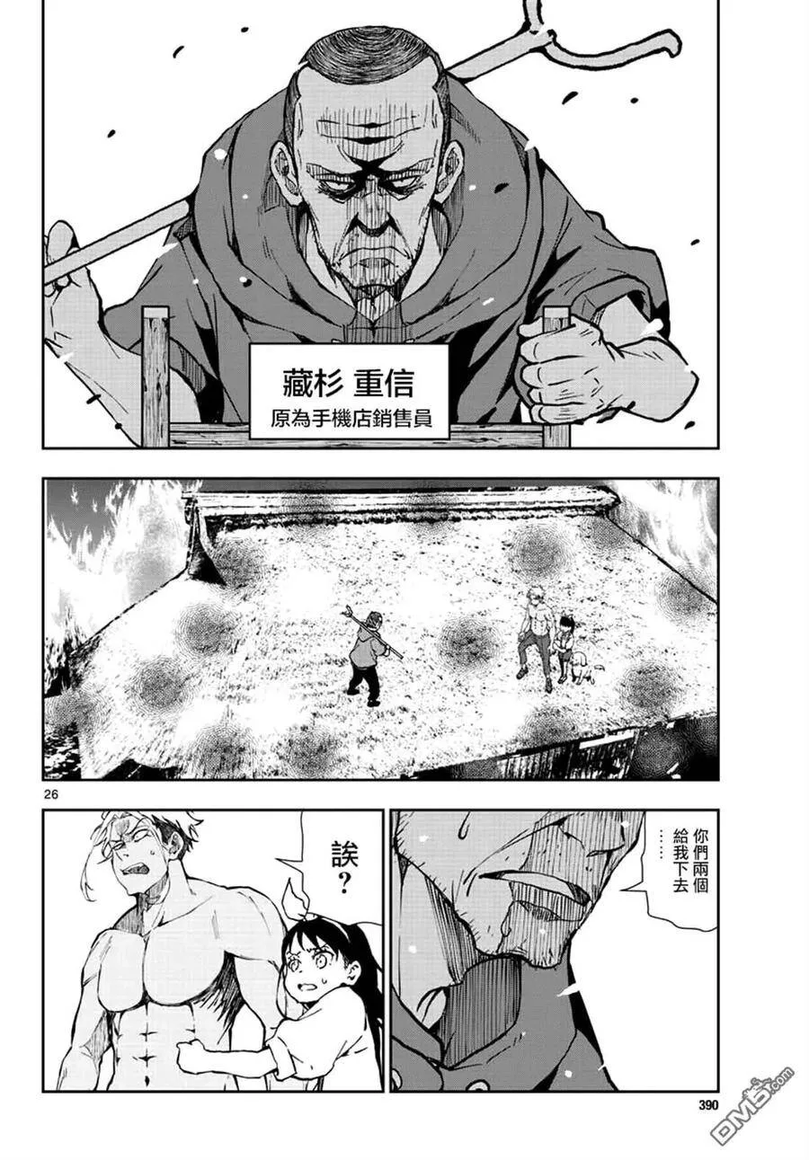 第18话 末日中的探亲时间（4） 第26页