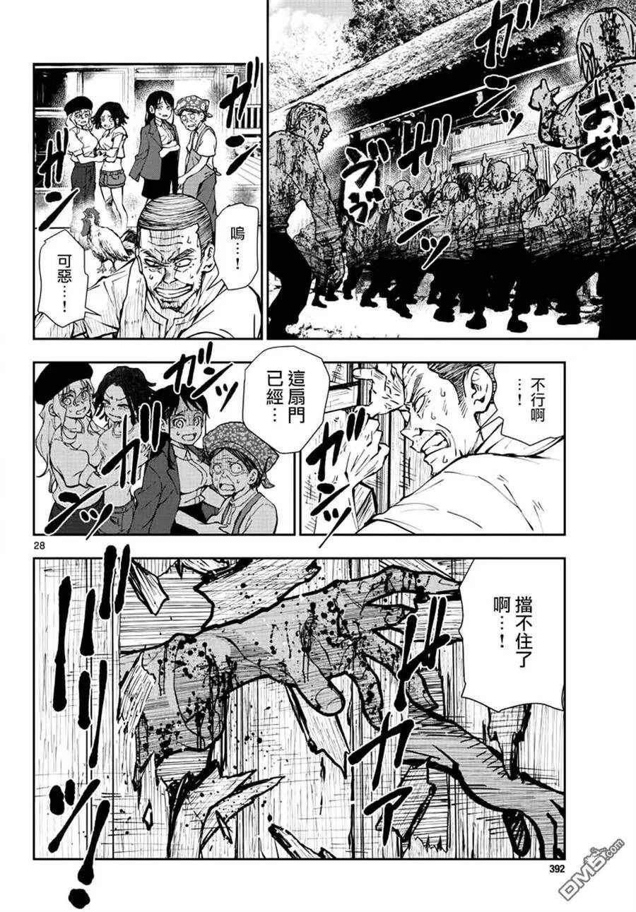 第18话 末日中的探亲时间（4） 第28页