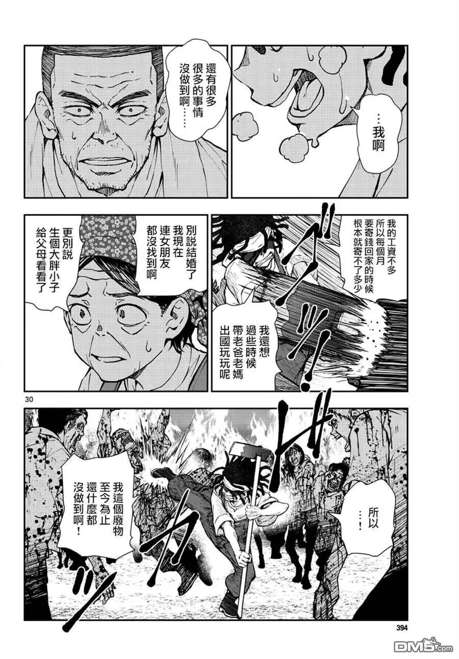 第18话 末日中的探亲时间（4） 第30页