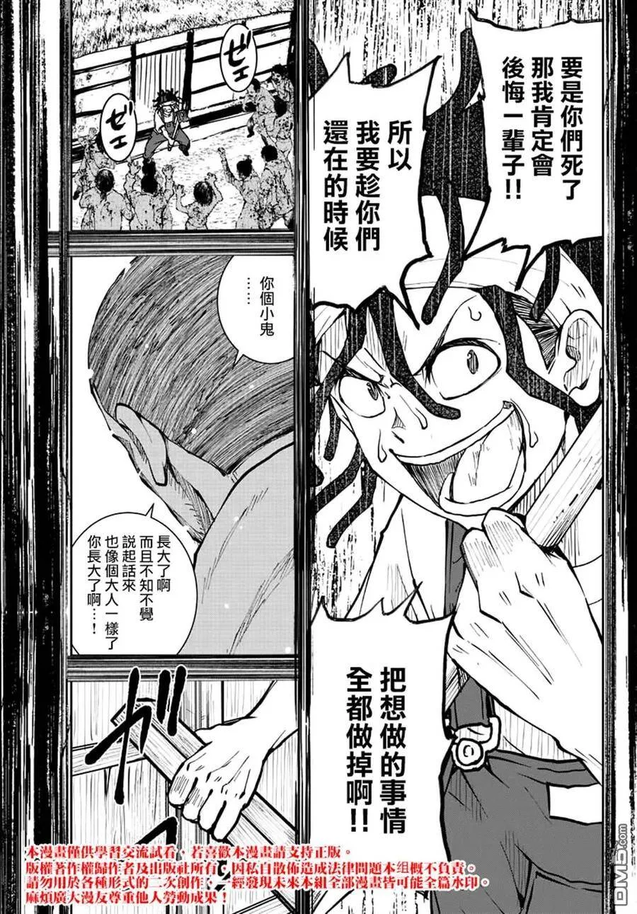 第18话 末日中的探亲时间（4） 第31页