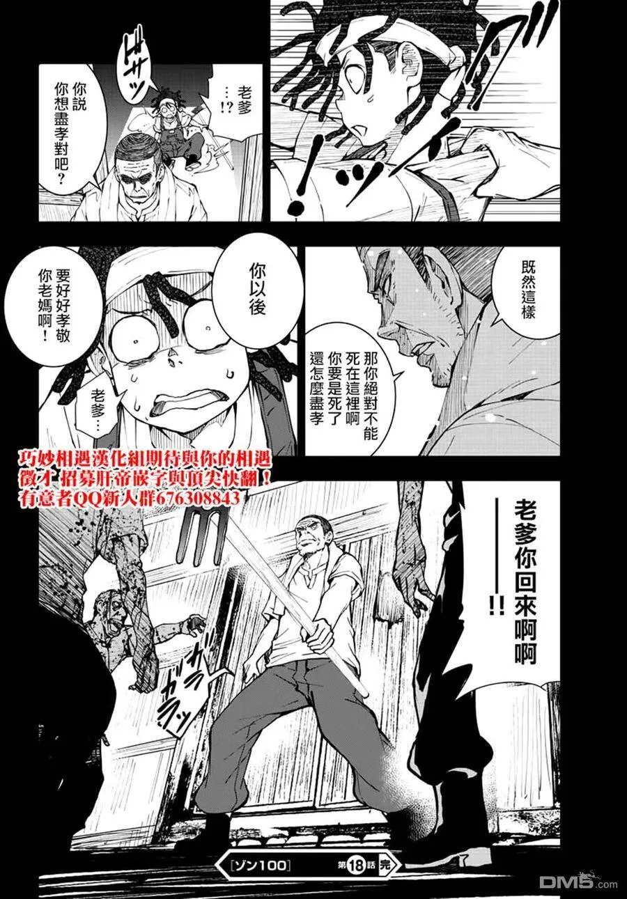 第18话 末日中的探亲时间（4） 第32页