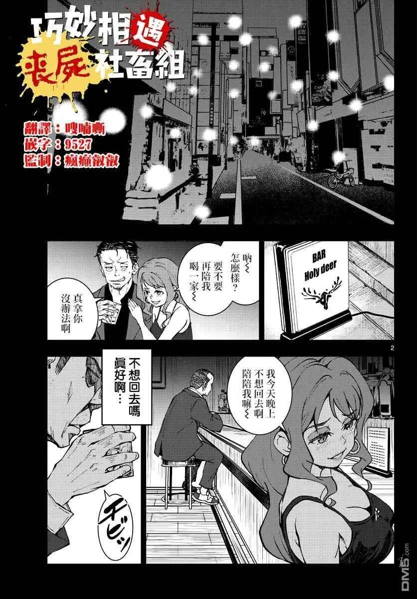 第18话 末日中的探亲时间（4） 第36页