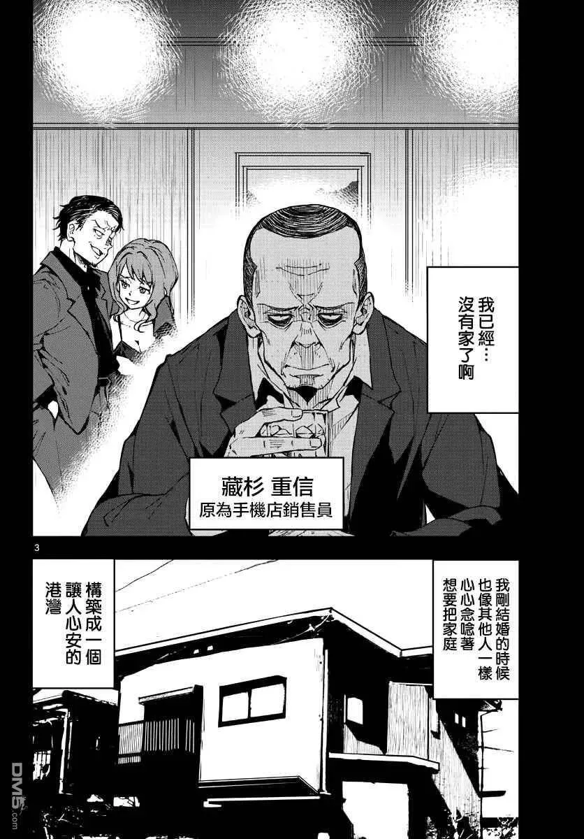 第19话 末日中的探亲时间（5） 第3页