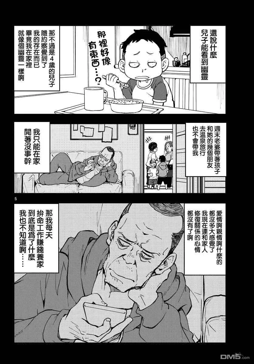 第19话 末日中的探亲时间（5） 第5页