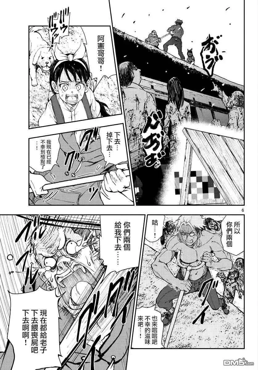 第19话 末日中的探亲时间（5） 第6页