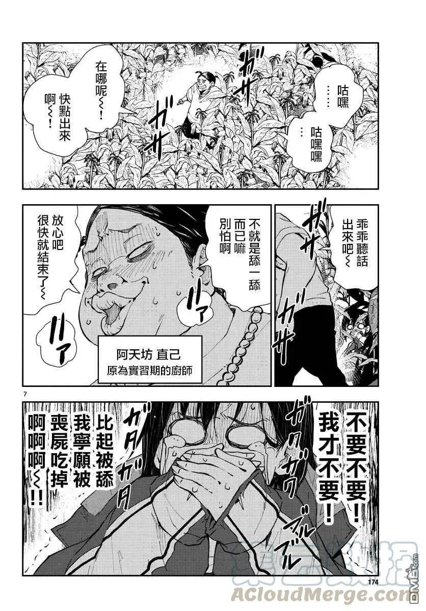 第19话 末日中的探亲时间（5） 第7页
