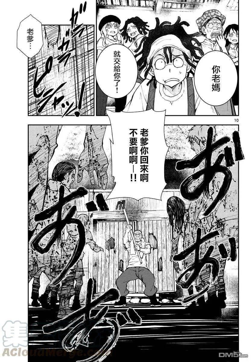 第19话 末日中的探亲时间（5） 第10页