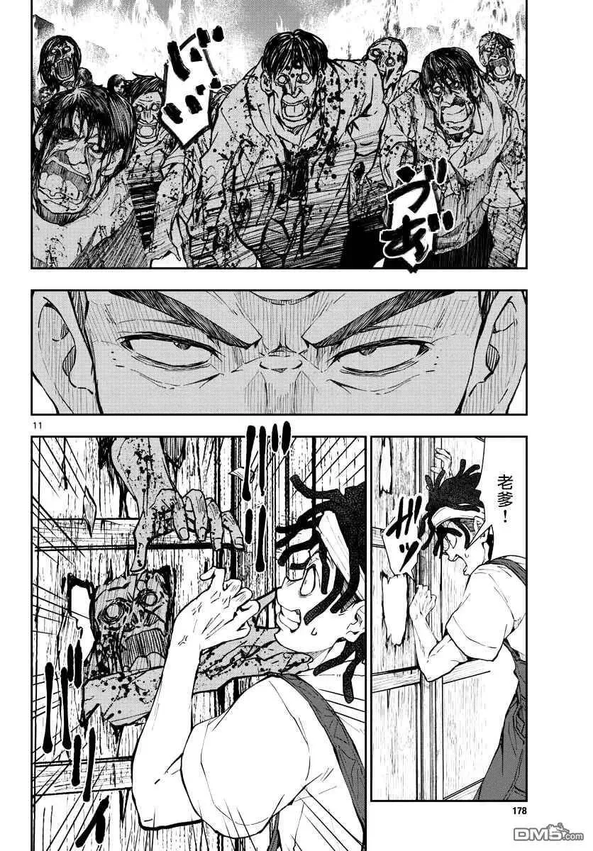 第19话 末日中的探亲时间（5） 第11页