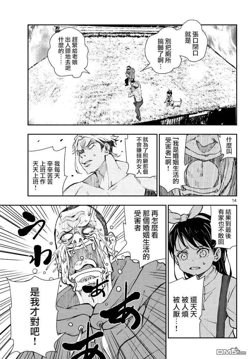 第19话 末日中的探亲时间（5） 第14页