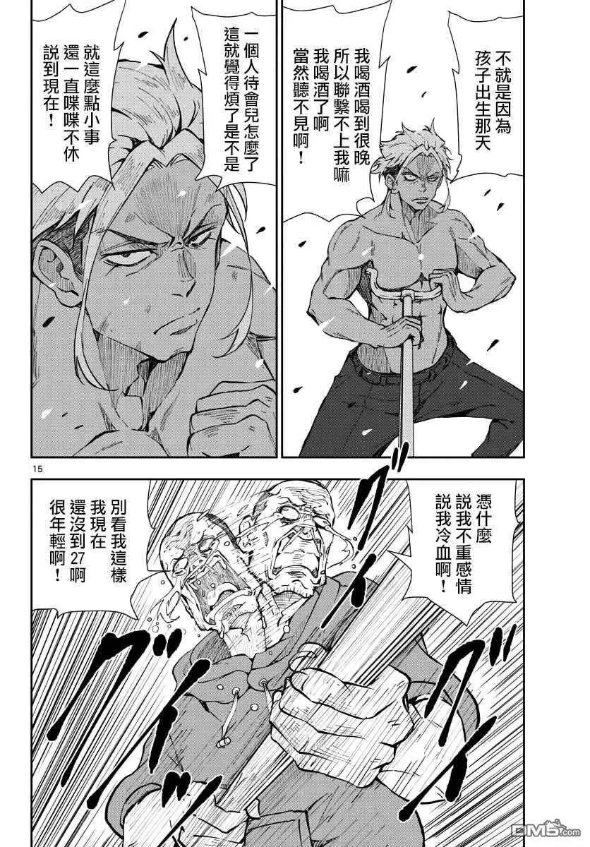 第19话 末日中的探亲时间（5） 第15页