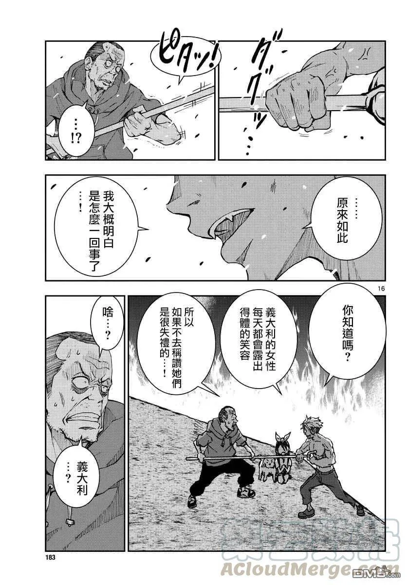 第19话 末日中的探亲时间（5） 第16页